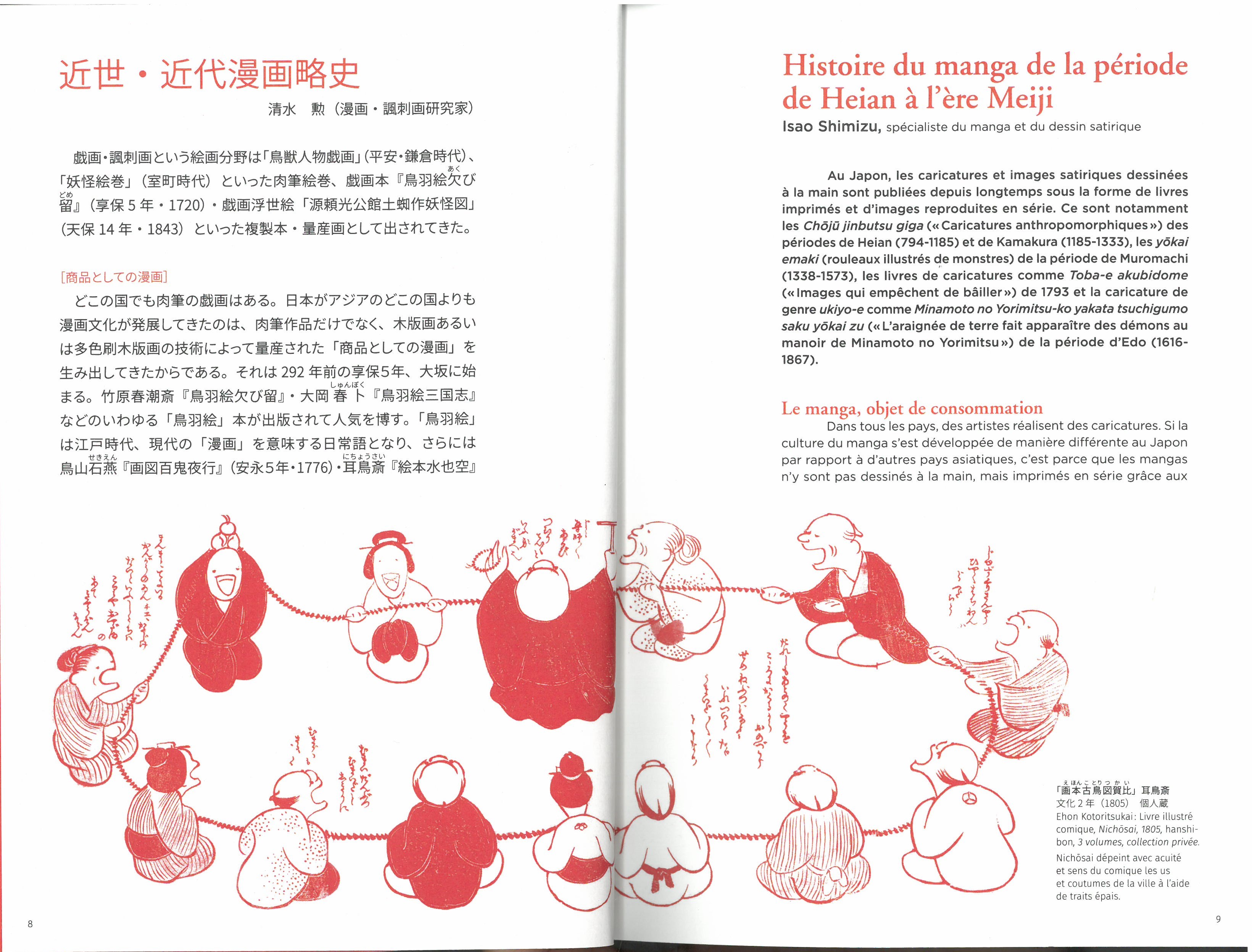 AUX ORIGINES DU MANGA